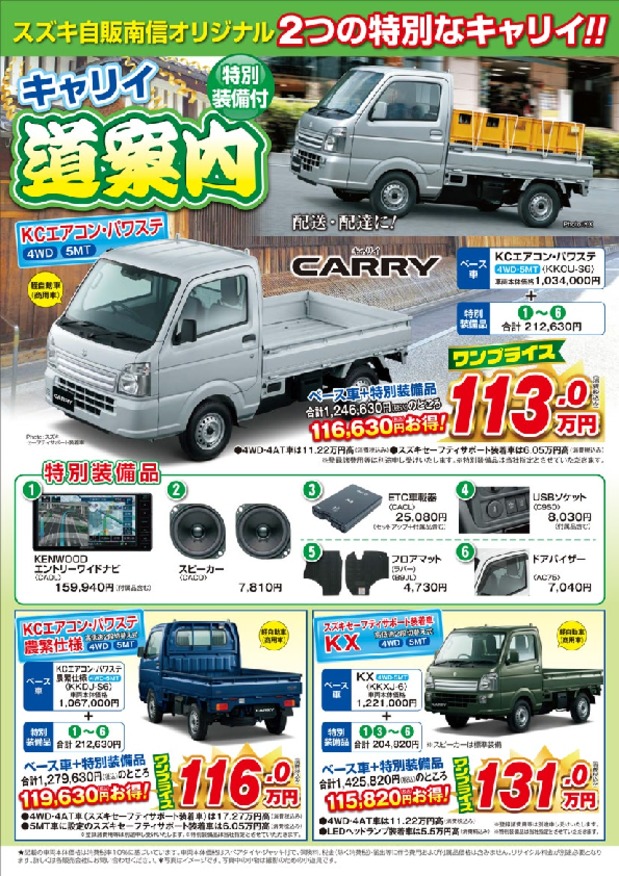 /dealer/sj-admin/sharefiles/キャリイ道案内_{F5635236-6EC5-A708-AE59-8282F4DB602A}.pdf
